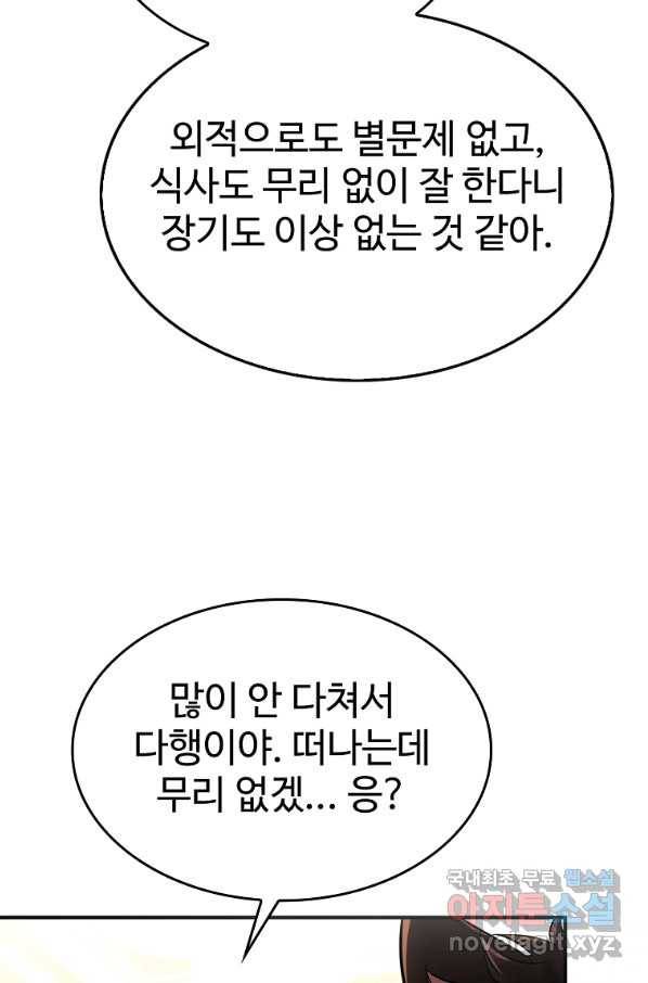 대공님의 애완 수인 11화 57
