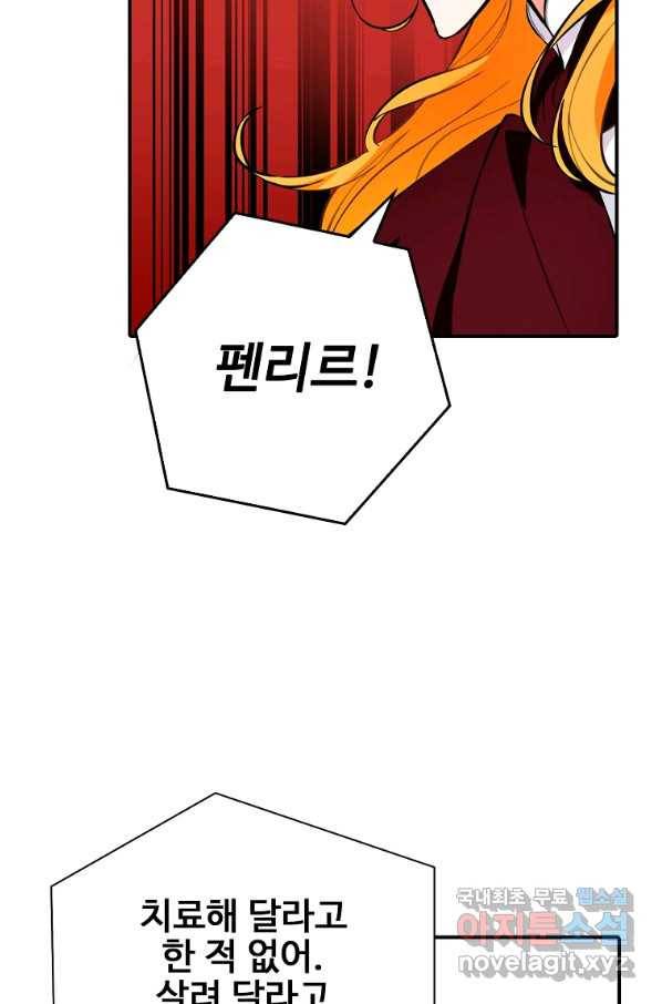 대공님의 애완 수인 11화 63