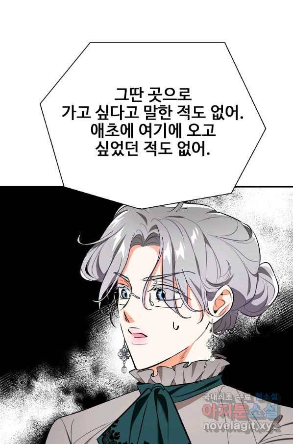 대공님의 애완 수인 11화 65