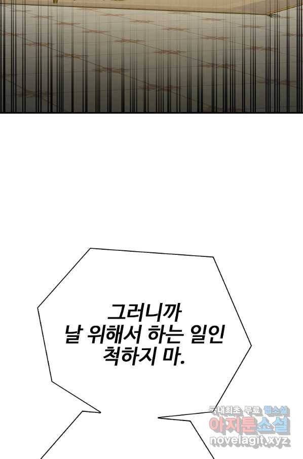 대공님의 애완 수인 11화 68