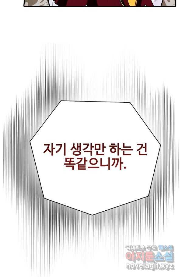 대공님의 애완 수인 11화 70