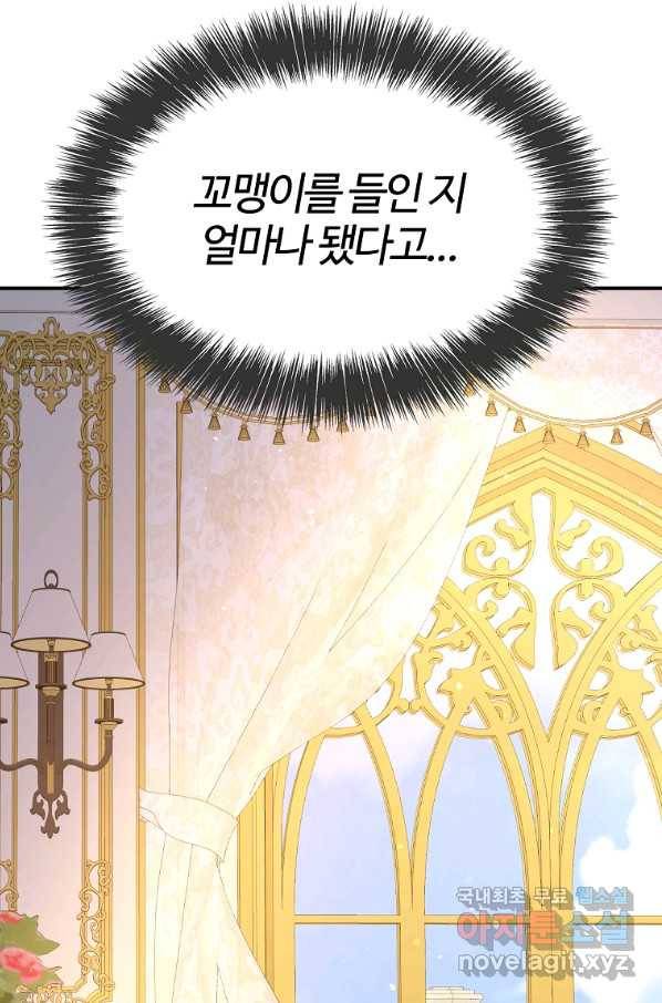 대공님의 애완 수인 11화 88