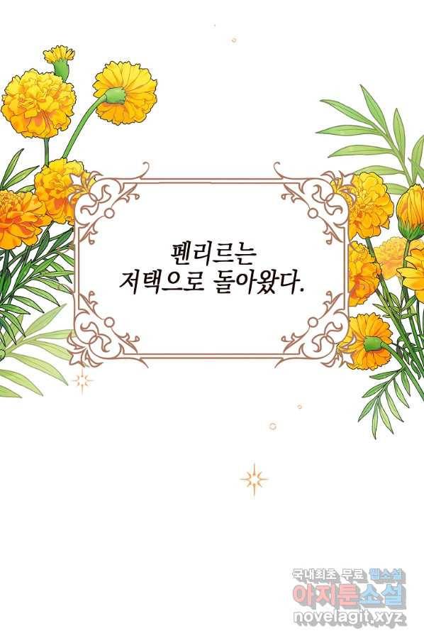 대공님의 애완 수인 13화 10