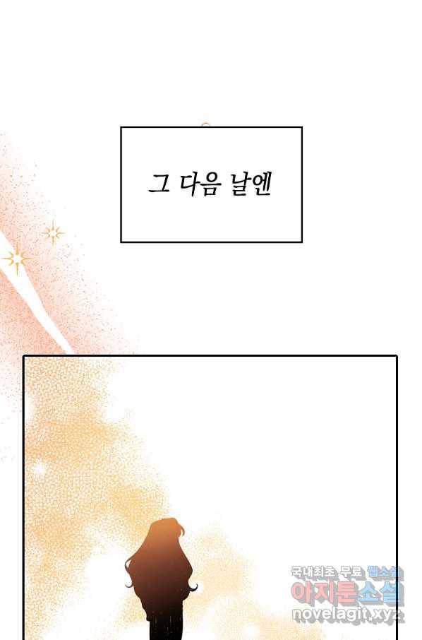 대공님의 애완 수인 13화 11