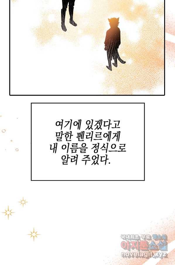 대공님의 애완 수인 13화 12
