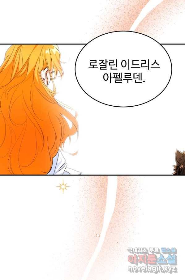대공님의 애완 수인 13화 13