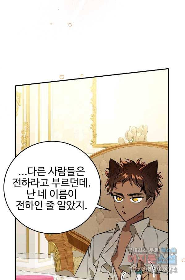 대공님의 애완 수인 13화 14