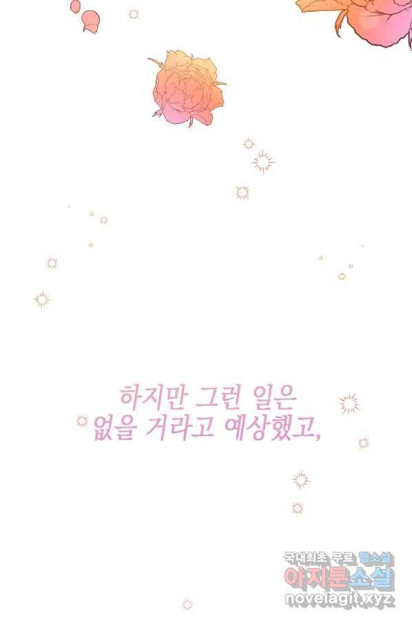 대공님의 애완 수인 13화 18