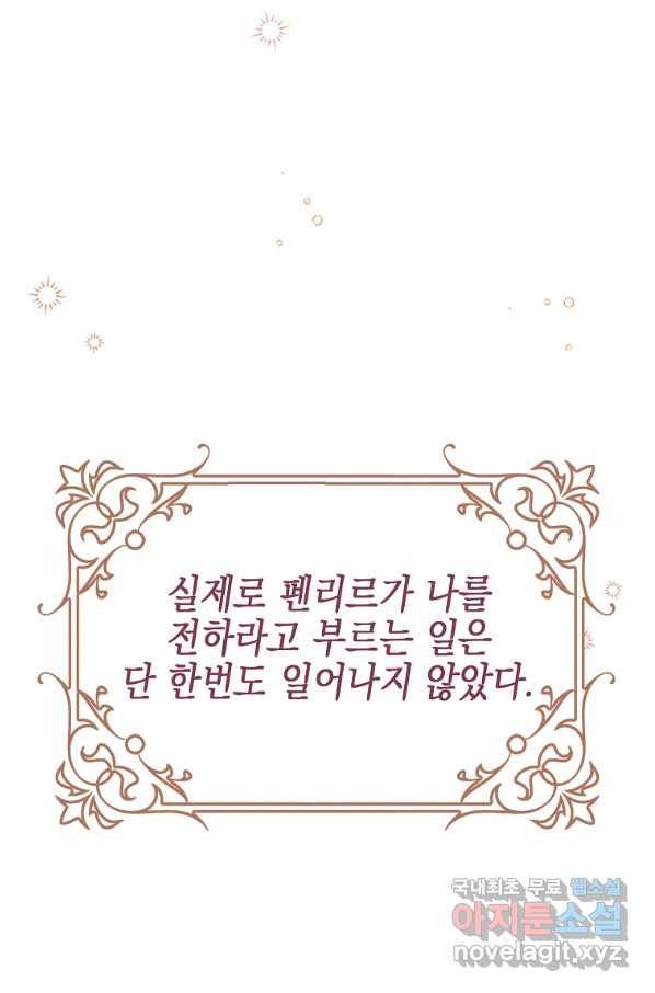대공님의 애완 수인 13화 19