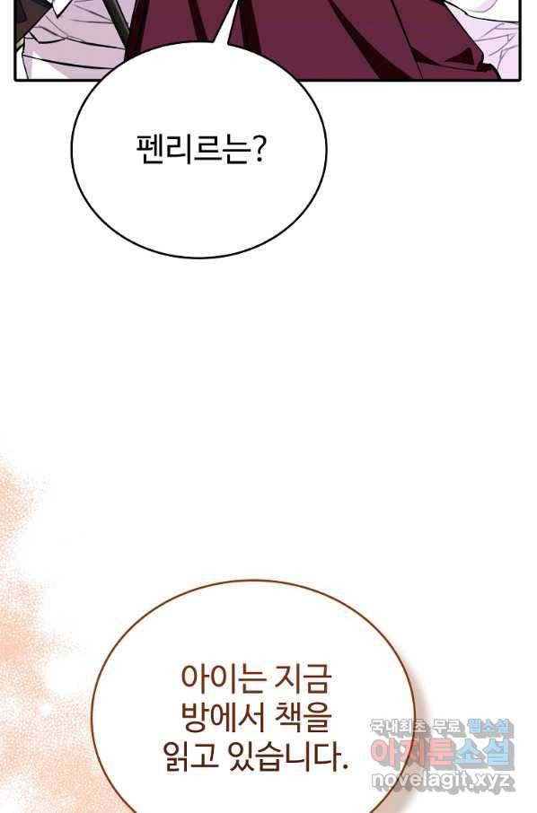 대공님의 애완 수인 13화 27