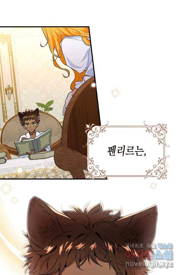 대공님의 애완 수인 13화 31