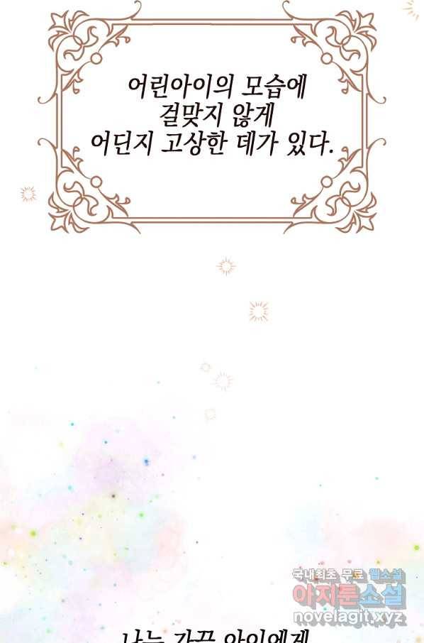 대공님의 애완 수인 13화 34