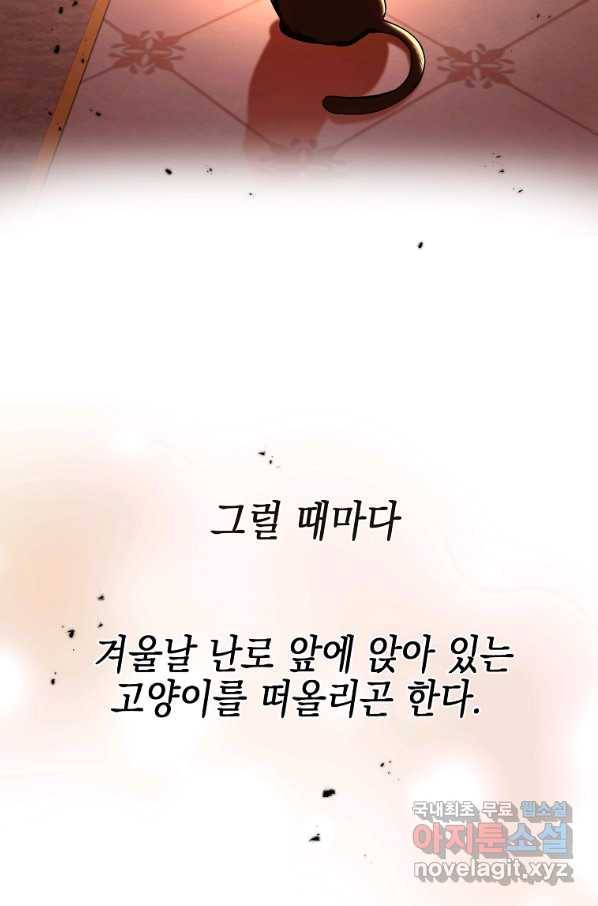 대공님의 애완 수인 13화 38