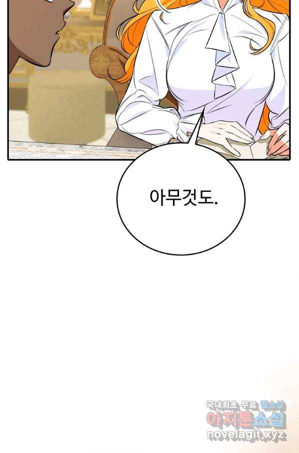 대공님의 애완 수인 13화 40