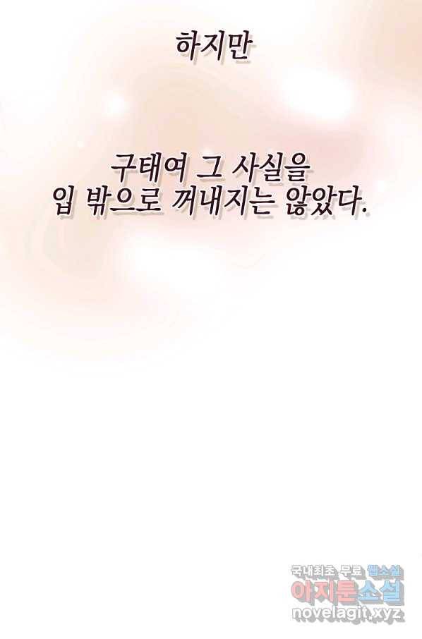 대공님의 애완 수인 13화 41