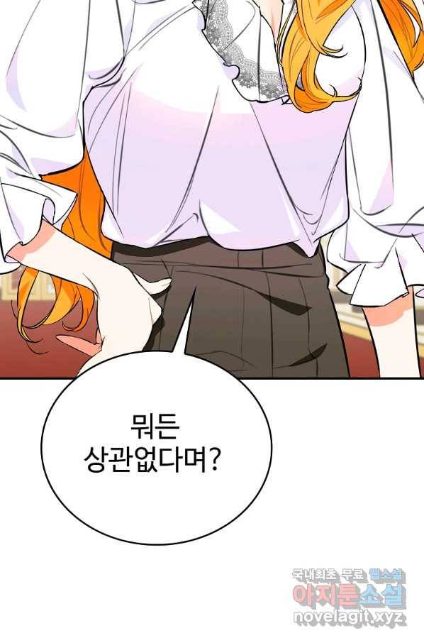 대공님의 애완 수인 13화 45