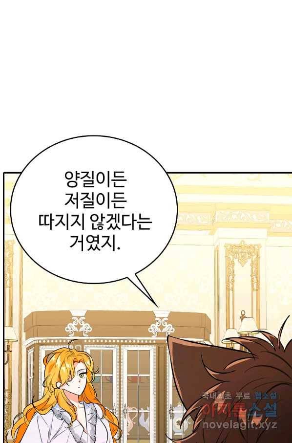 대공님의 애완 수인 13화 46