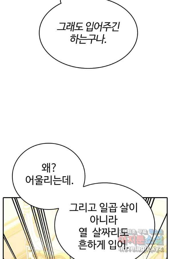 대공님의 애완 수인 13화 52