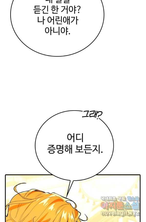 대공님의 애완 수인 13화 54