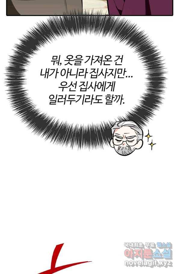 대공님의 애완 수인 13화 56