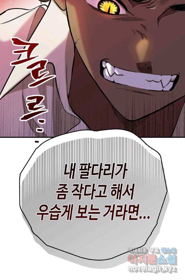 대공님의 애완 수인 13화 69