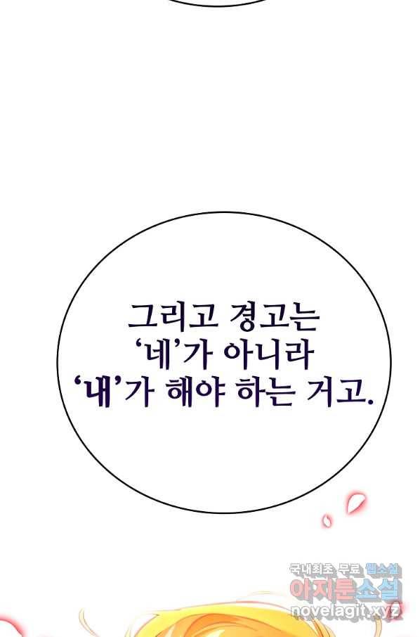 대공님의 애완 수인 13화 78