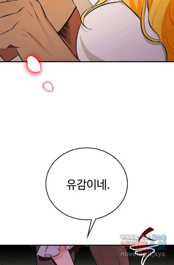 대공님의 애완 수인 13화 82