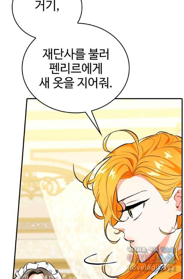 대공님의 애완 수인 13화 84
