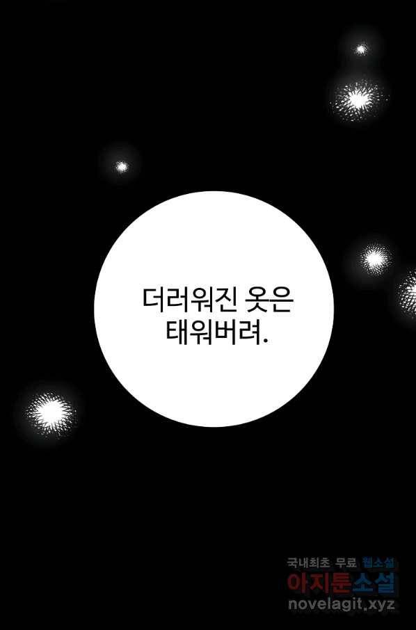 대공님의 애완 수인 13화 88