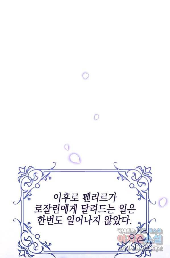 대공님의 애완 수인 13화 90