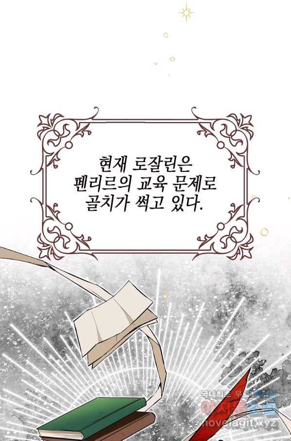 대공님의 애완 수인 13화 97