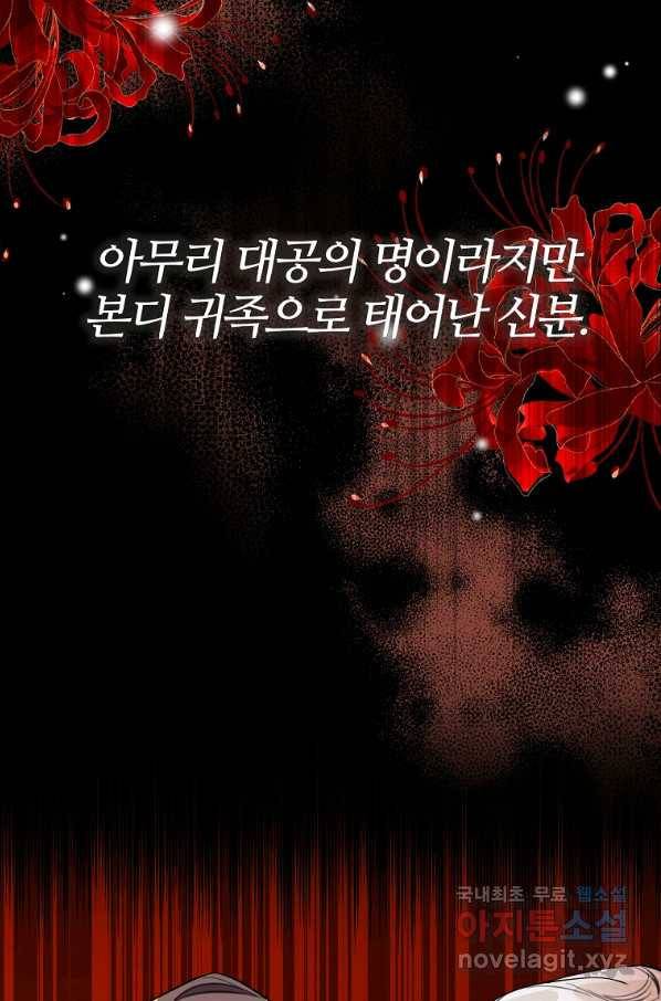 대공님의 애완 수인 13화 103