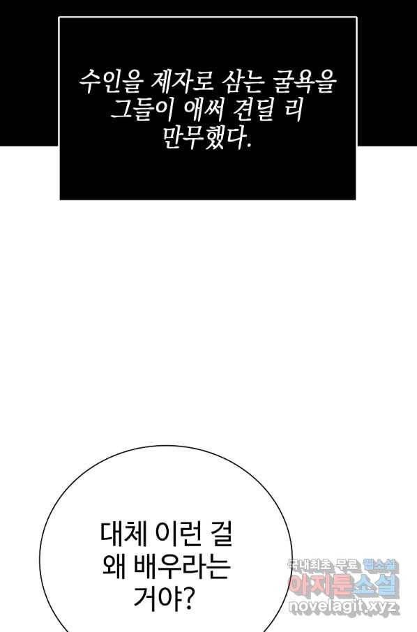 대공님의 애완 수인 13화 105