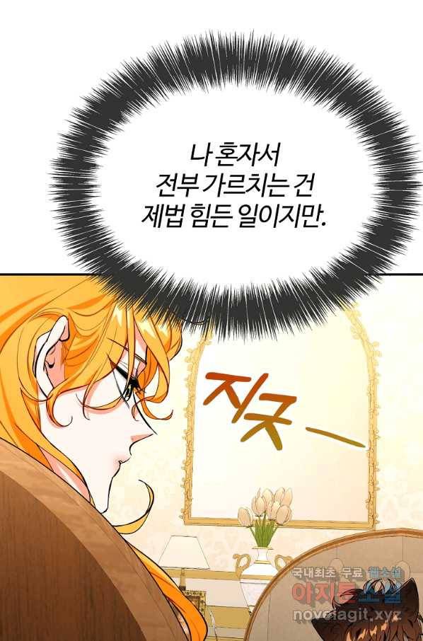 대공님의 애완 수인 13화 110