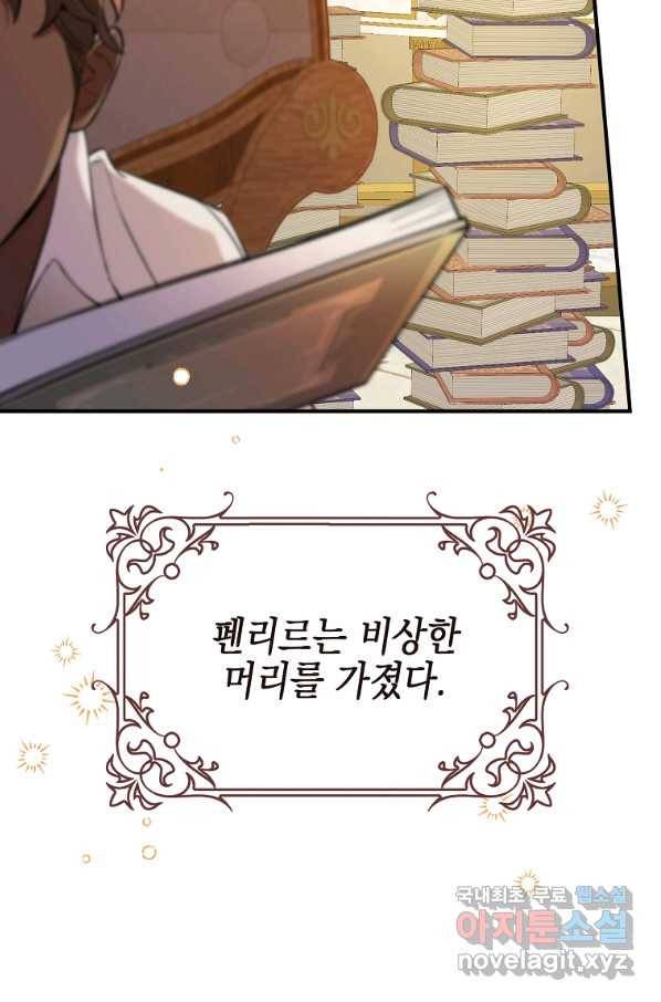 대공님의 애완 수인 13화 112