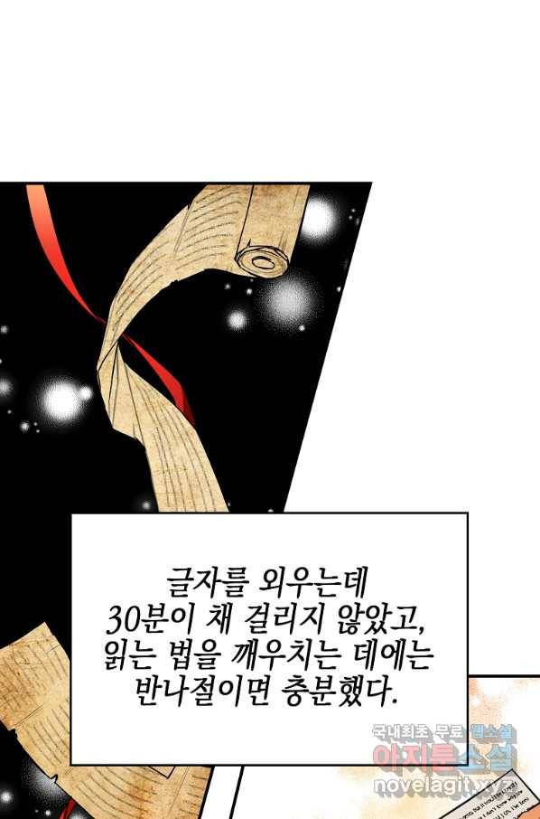 대공님의 애완 수인 13화 113