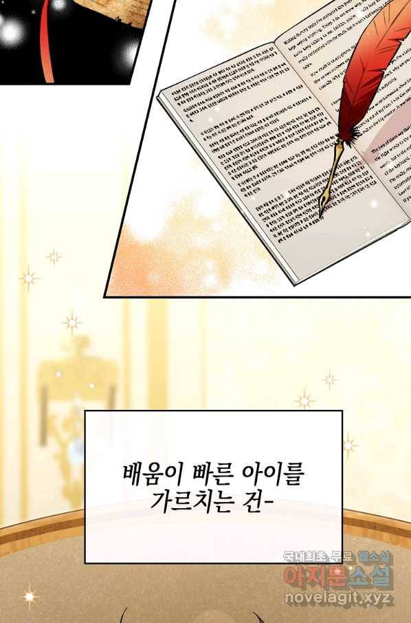 대공님의 애완 수인 13화 114