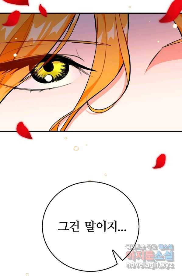 대공님의 애완 수인 13화 117