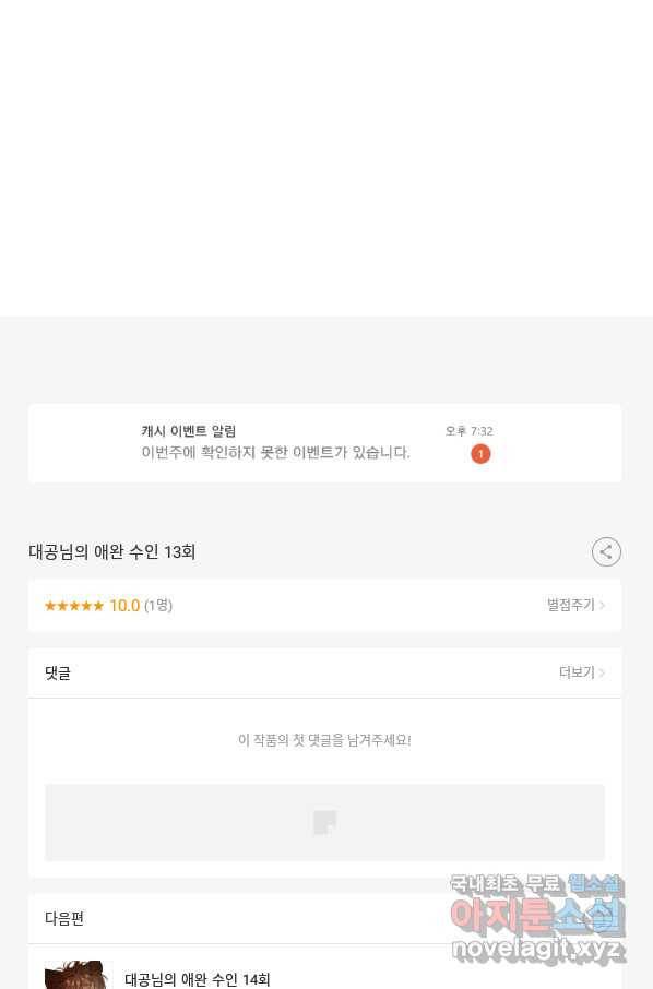 대공님의 애완 수인 13화 121