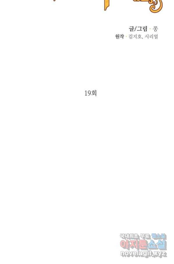 대공님의 애완 수인 19화 2