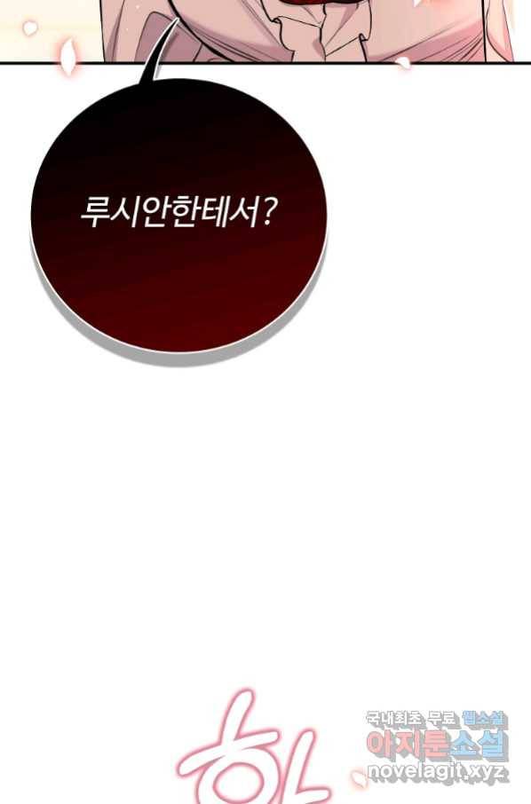 대공님의 애완 수인 19화 5