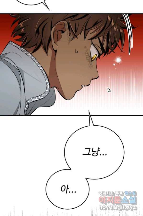 대공님의 애완 수인 19화 8
