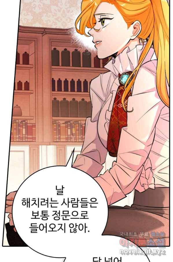 대공님의 애완 수인 19화 13