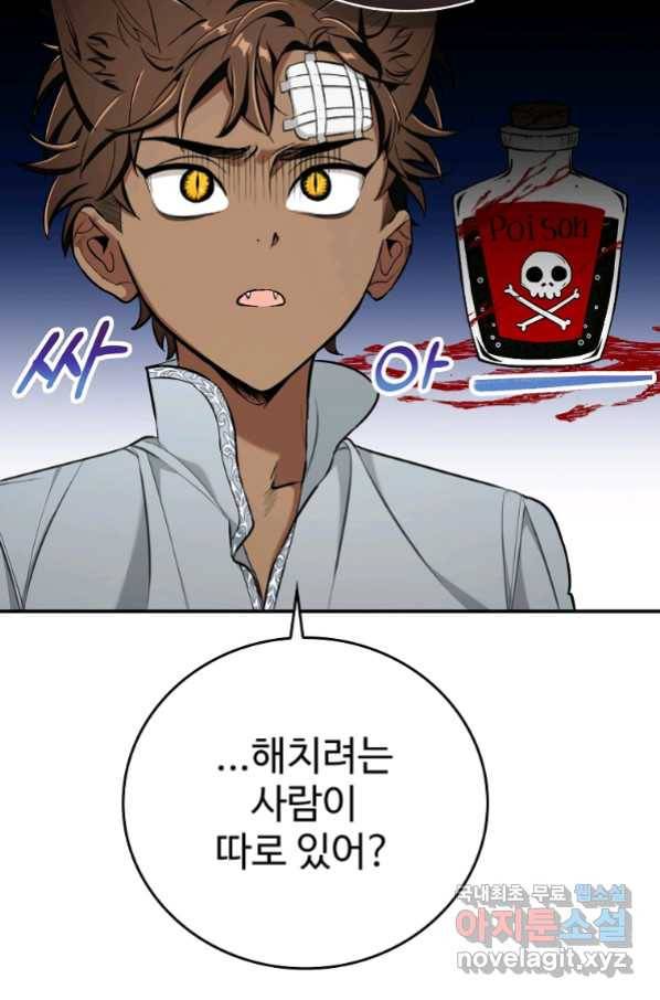 대공님의 애완 수인 19화 15