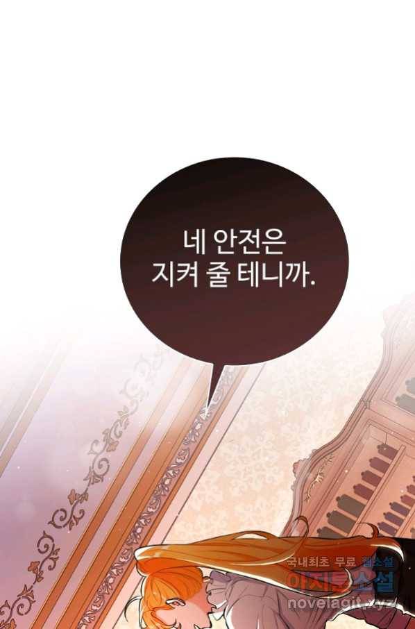 대공님의 애완 수인 19화 19