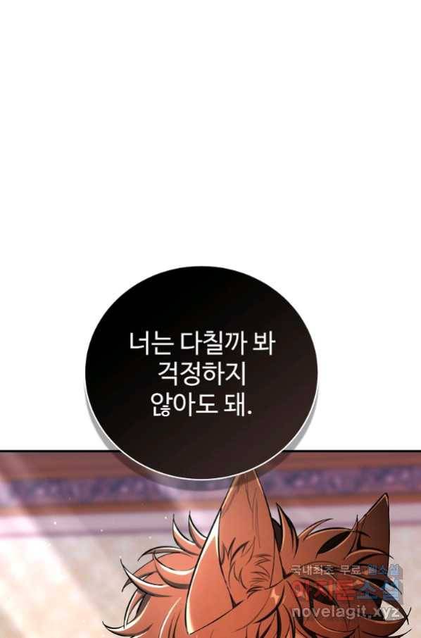 대공님의 애완 수인 19화 21