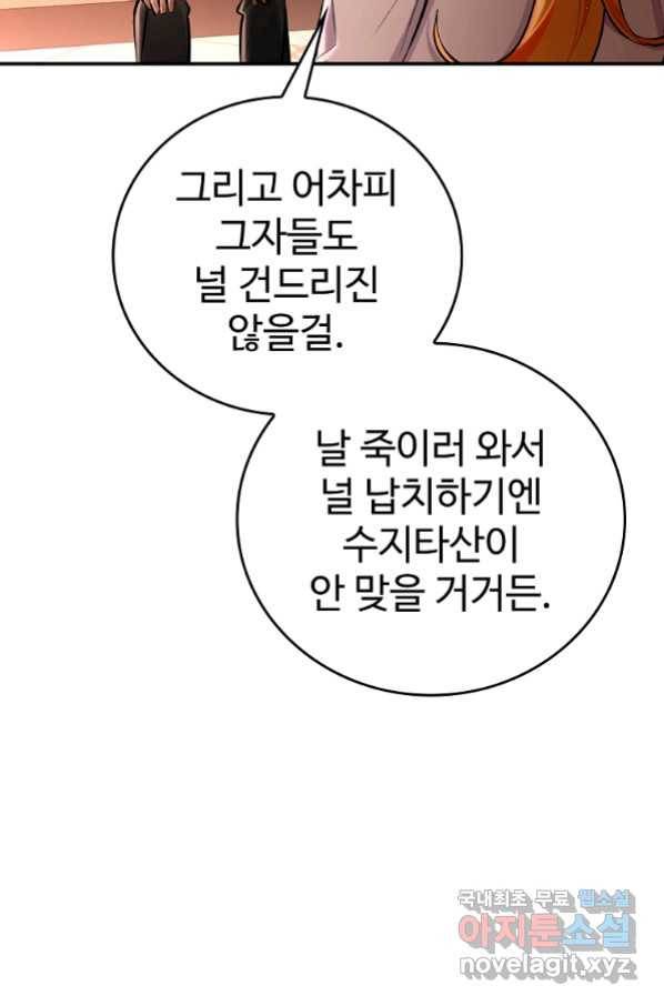 대공님의 애완 수인 19화 24