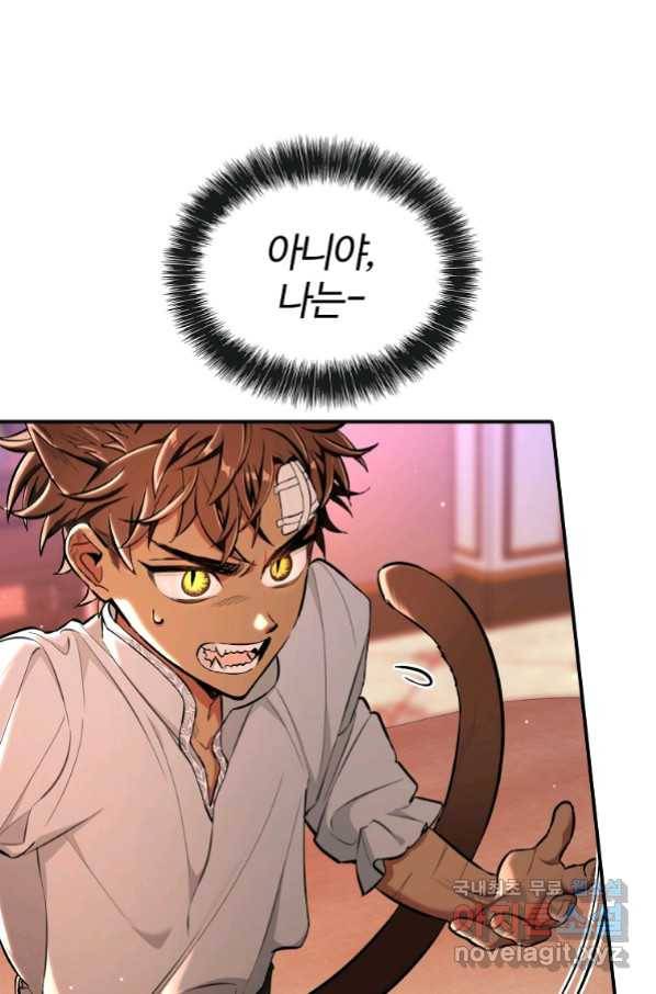 대공님의 애완 수인 19화 25