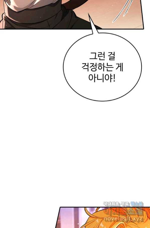 대공님의 애완 수인 19화 26