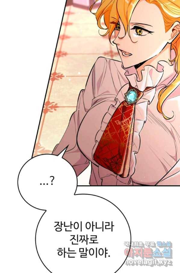 대공님의 애완 수인 19화 27